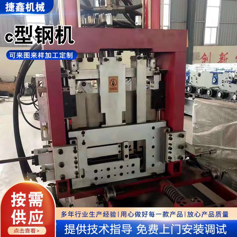 数控c型钢机全自动80-300C型钢机可压厚度3个厚数控c型钢机现货