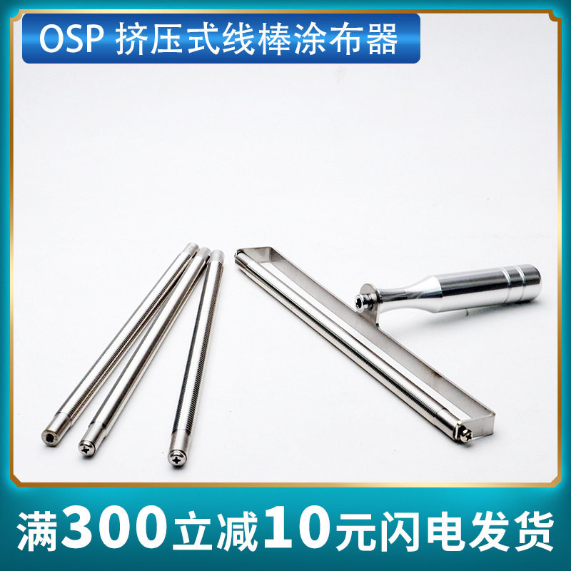 沪镜OSP线棒涂布器挤压式刮墨棒涂料涂布棒涂膜器雕刻刮棒刮膜器