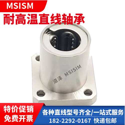 不锈钢保持架直线轴承LMF8/10 12/16/20/25/30/35/40/GA M耐高温