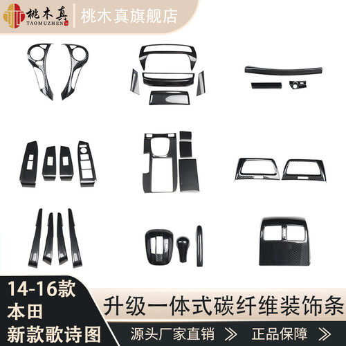 专用于14-16款歌诗图汽车桃木碳纤维内饰改装方向盘全件套亮片贴
