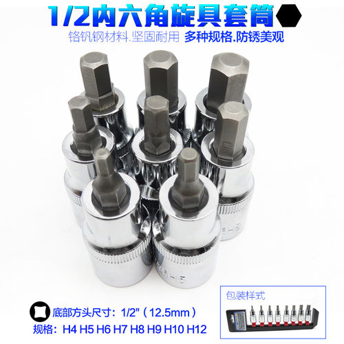 1/2内六角套筒扳手内6角旋具批头嘴大飞棘轮外六角批咀改锥起子