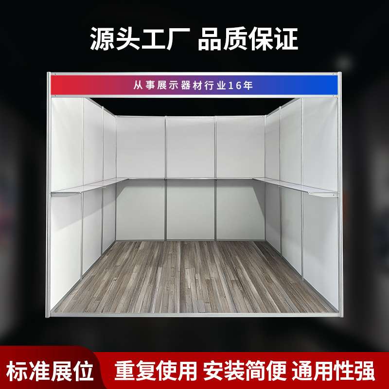 会展标摊展销会招聘会校园活动宣传八棱柱标准展位展板隔断展会