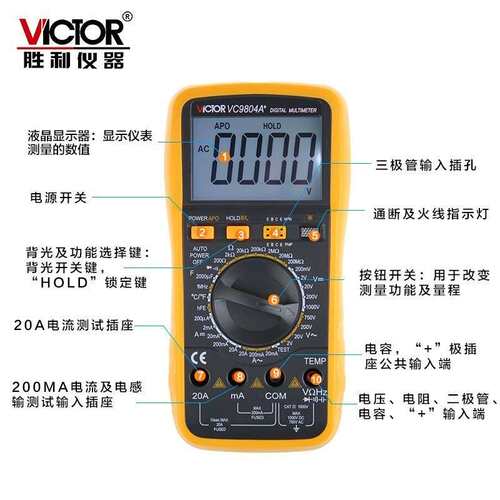 胜利仪器VC9804A+ 高精度数字万用表 带测温 频率 火线判断功能