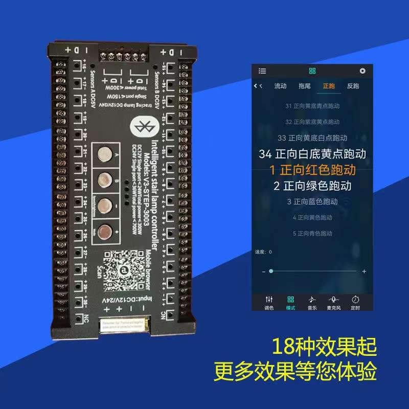 英文版3003网红楼梯踏步灯智能感应控制器APP声控追光跑马二合一