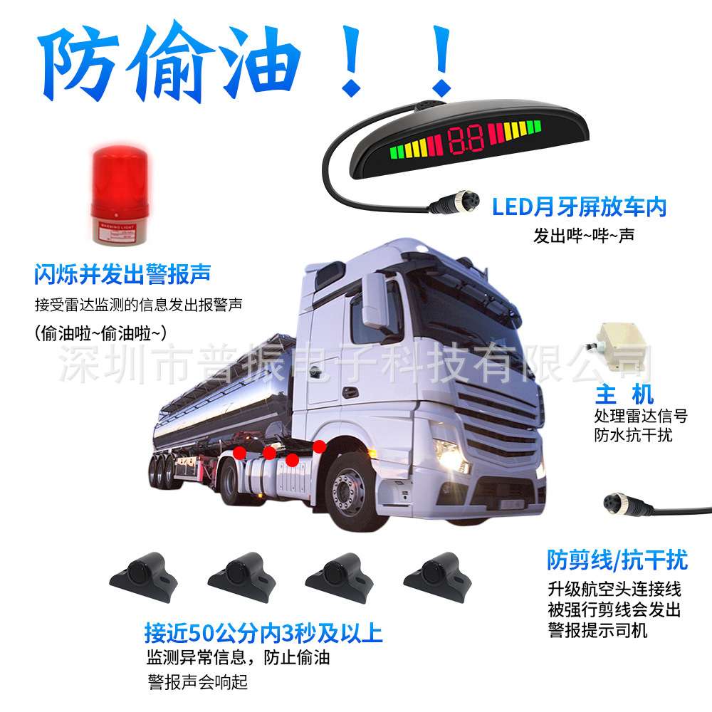 新品推广 24V卡车 大巴车挂车 货车专用倒车后视防偷油设备雷达