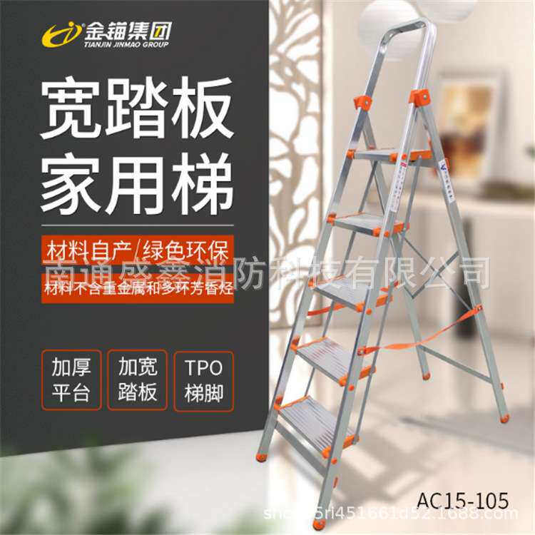 金锚梯具铝合金宽踏板家用梯AC15-105 加厚单侧 折叠人字梯五步梯