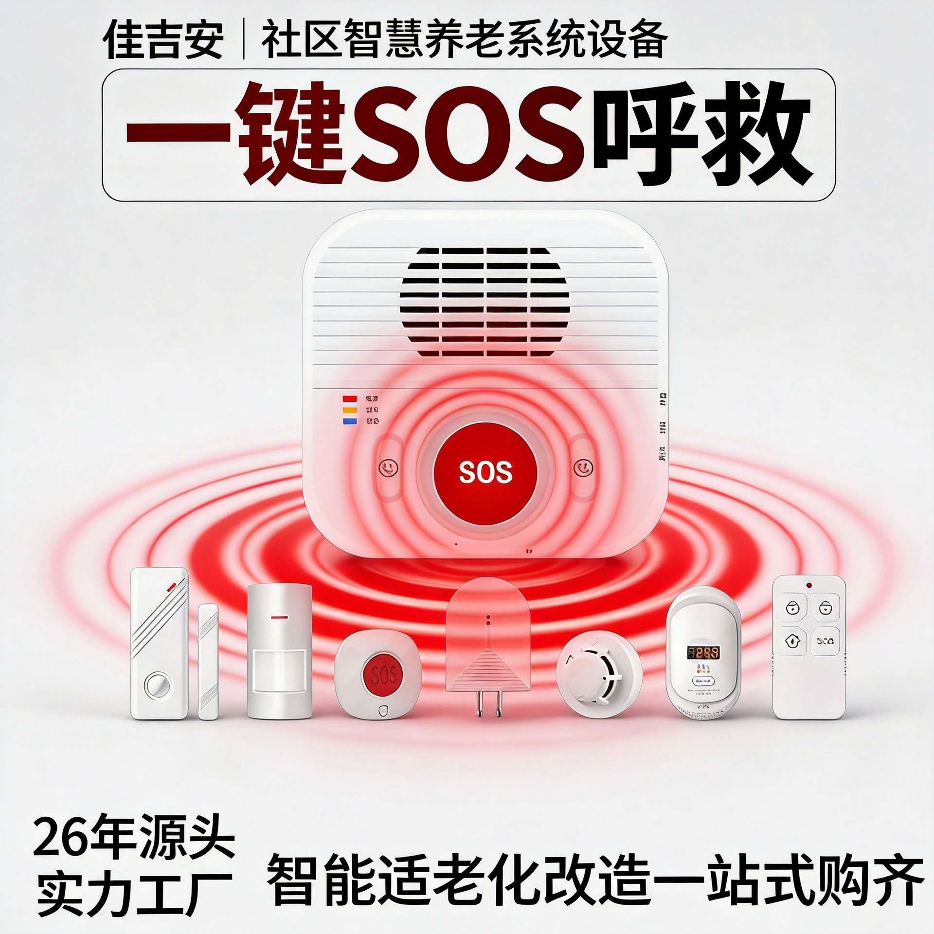 实力工厂4G报警器老人家用呼叫网关适老化智能家居养老可二次开发