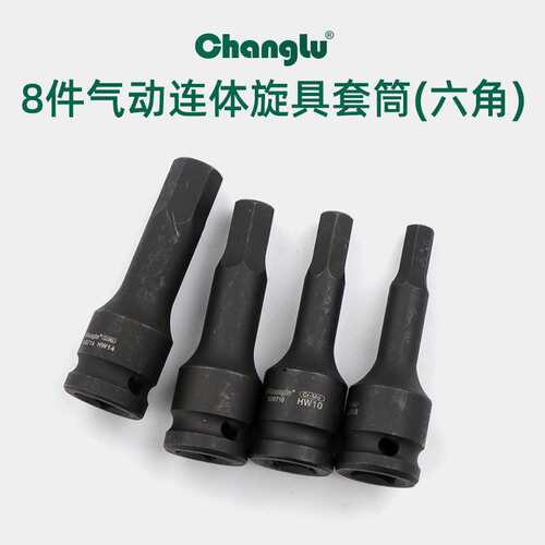 长鹿8件套 1/2H型气动一体批头套筒旋具连体套筒风动汽修工具
