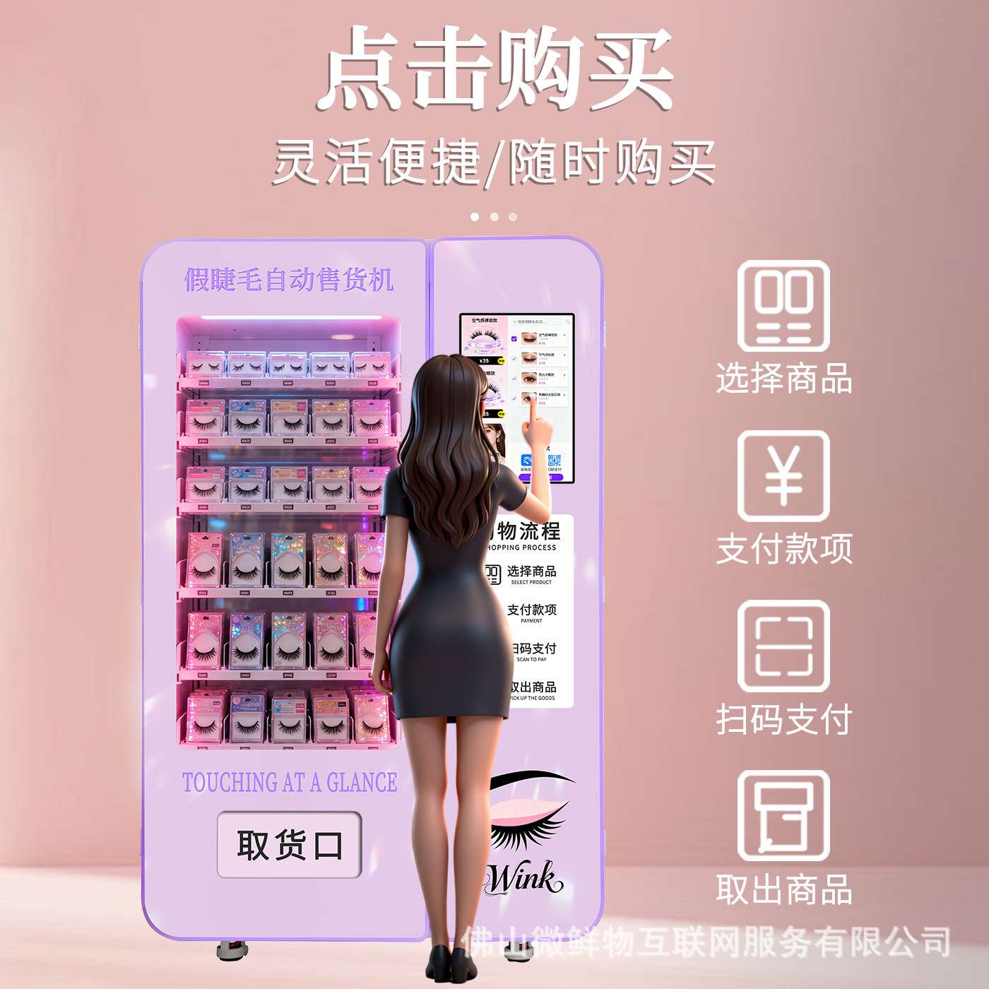 假睫毛自动售货机商场美妆护肤品自助派样机盒装穿戴甲自动售卖机