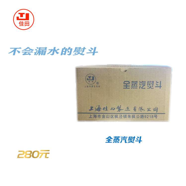 佳田烫台锅炉熨斗节能锅炉三件套多功能调温烘干可调温蒸汽电加热