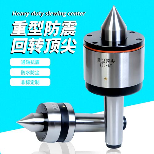 通轴重型防震回转顶针MT4/5/6号车床顶针回转顶针磨床用重型顶针
