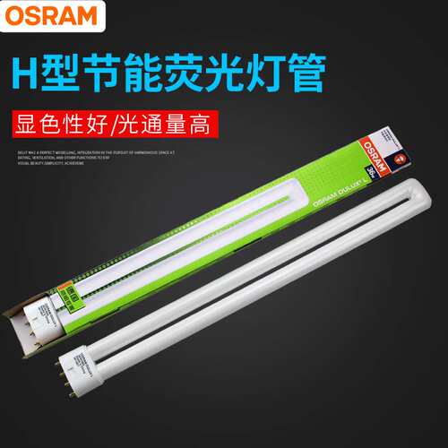 U型节能灯DULUX L 36W/865/840荧光三基色4P四针插管