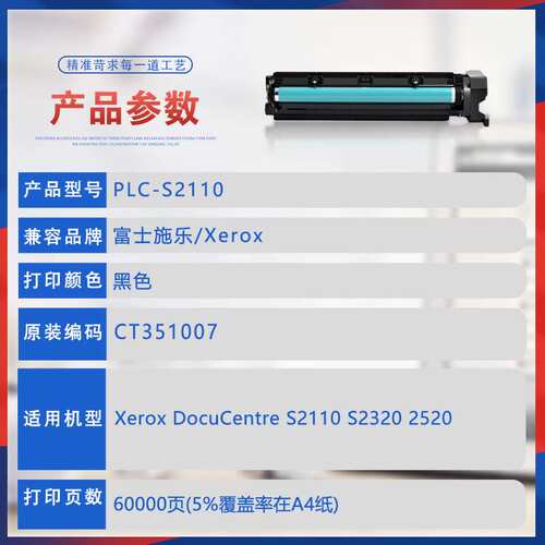 适用施乐S2110硒鼓S2320ND 2520NDA复印机套鼓组件Xerox CT351007