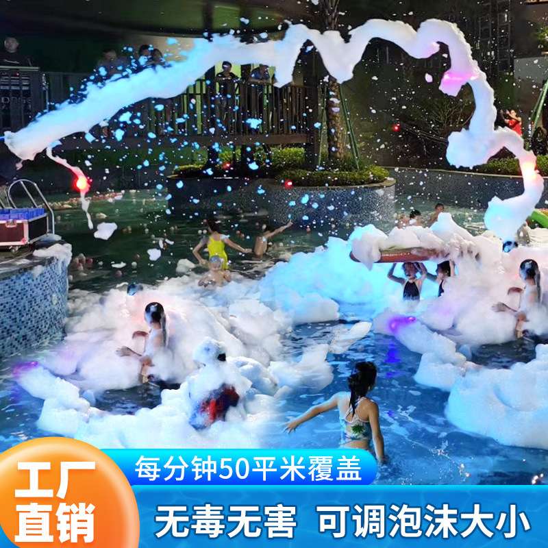 大型泡沫机户外摇头喷射式幼儿园泡沫派对舞台水上乐园专用泡沫粉