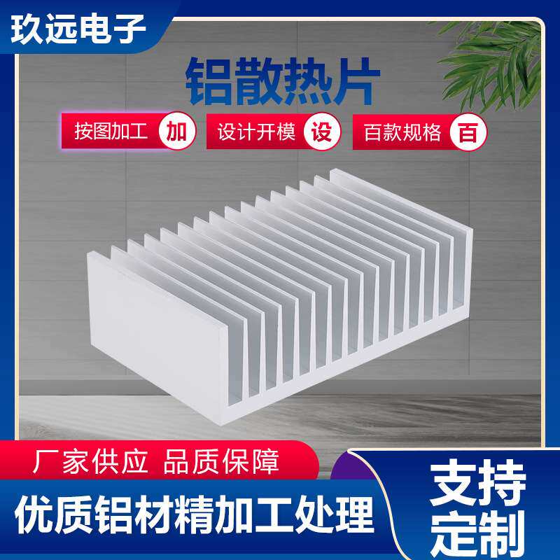 散热片铝大功率功放铝合金散热器制冷片宽160高50铝型材散热