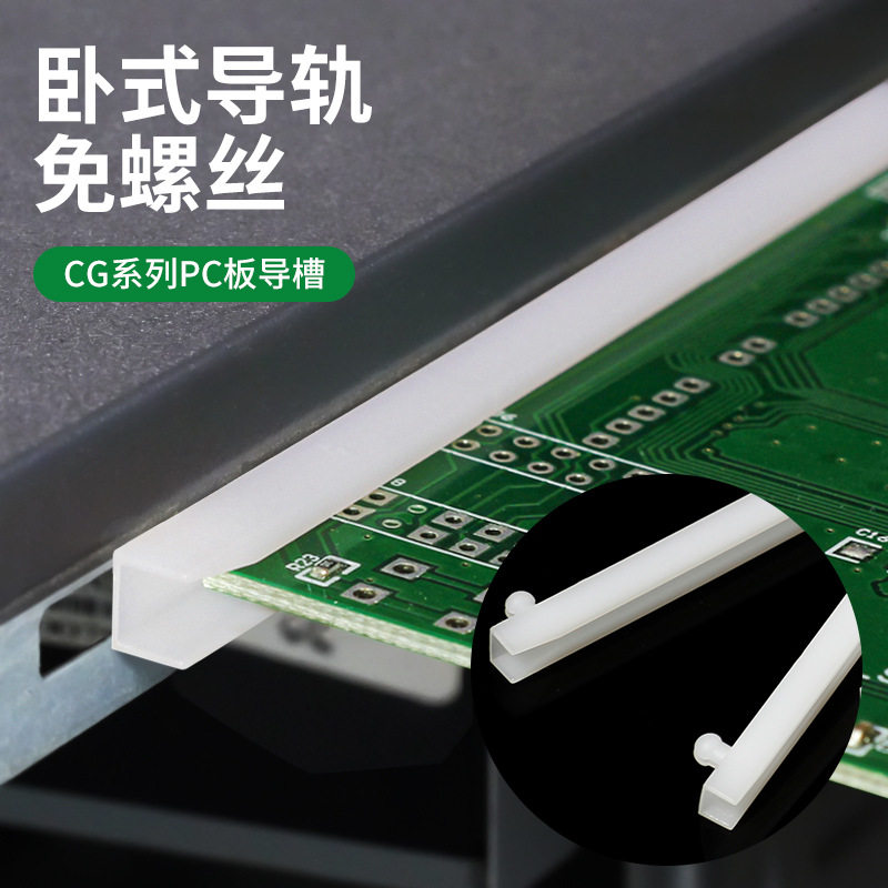 CG导槽电路板卡槽条尼龙PA66导线槽卧式导轨固定卡扣免螺丝3.5mm