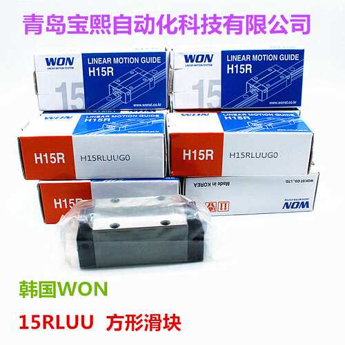 WON直线导轨H55R H55RL WON滑块 高组装四方形滑块标准件大量现货