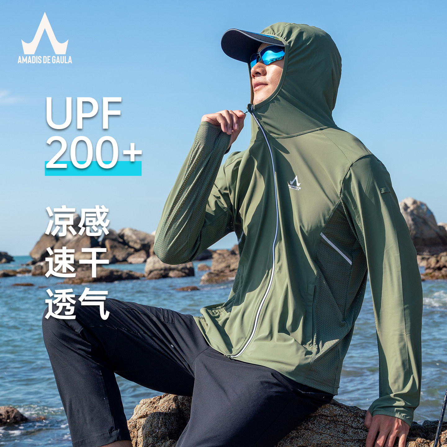 阿玛迪斯冰丝防晒衣男夏季户外超薄钓鱼防晒服防紫外线外套皮肤衫
