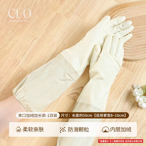 CEO希艺欧洗碗洗衣清洁手套加绒保暖宽口中长款PVC乳胶橡胶手套