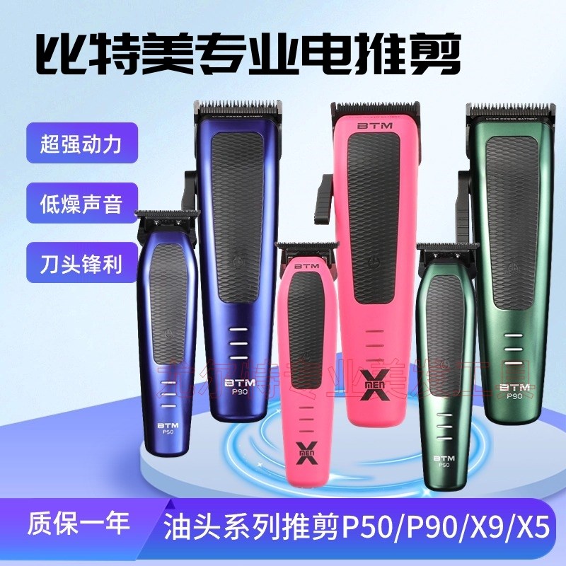 比特美X5X9发廊专用理发器电推剪P90P50理发店雕刻渐变电推子新款