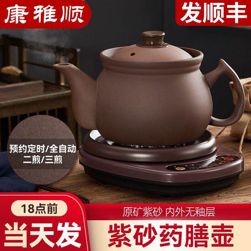 康雅顺中药壶全自动紫砂煎药壶家用养生熬药电砂锅煲药砂锅熬药罐