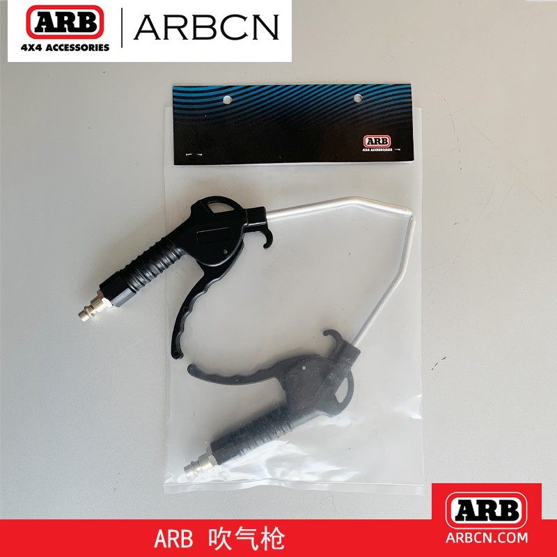 ARB打气管高压除灰枪货车吹尘枪吹灰尘车用气动工具加长风枪气枪