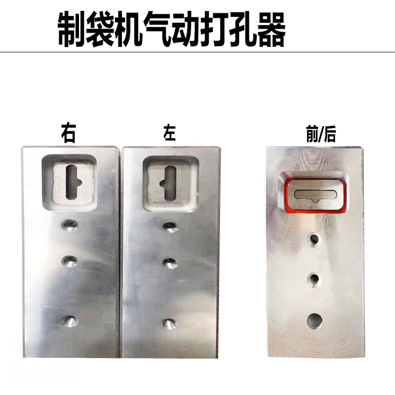 定做制袋机自动蝴蝶孔飞机孔打孔器冲孔机塑料袋胶袋气动航空打孔