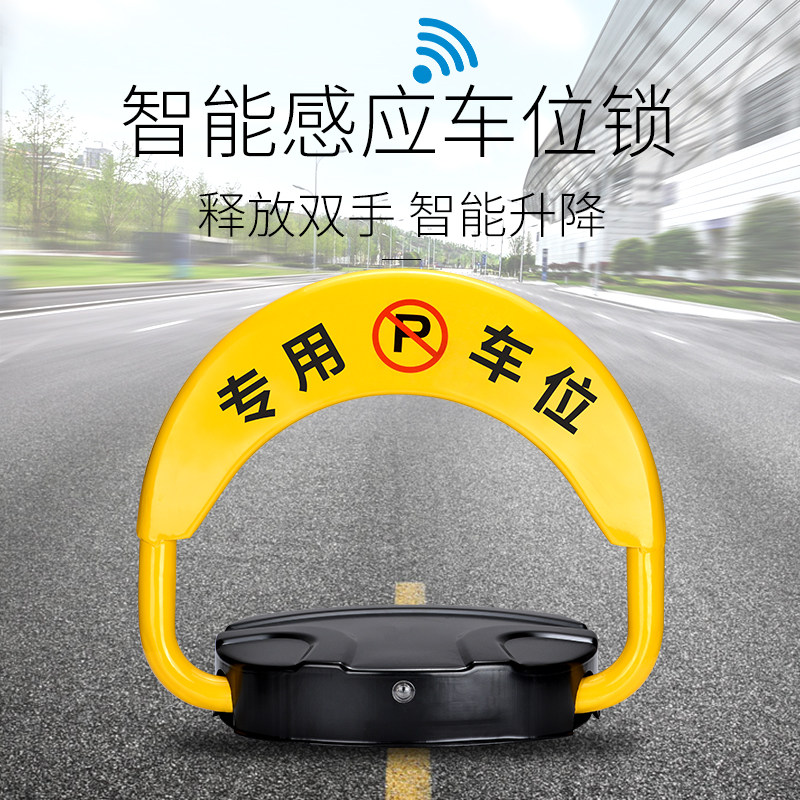 霸位智能遥控地锁车位锁加厚防撞汽车库占位锁自动感应免打孔地锁