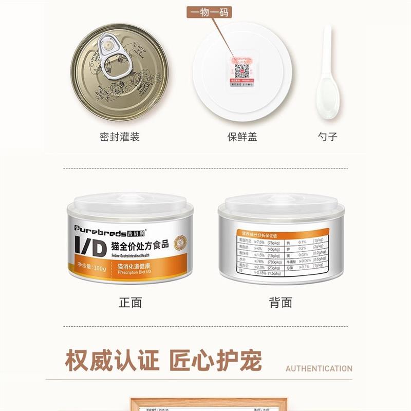 普贝斯id猫处方罐头消化道护理处方主粮营养