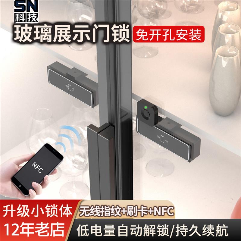 酒柜锁免打孔感应柜锁陈列展示柜隐形锁刷卡锁玻璃柜门暗装电子锁