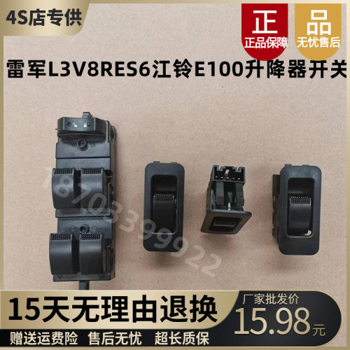 瑞易雷军L3V8 R3S6江铃E100华泰EV160电动汽车门窗玻璃升降开关