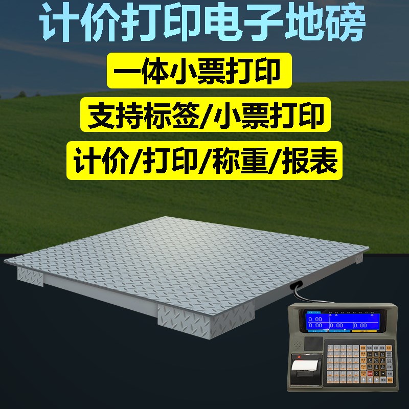 福衡打印地磅秤/支持计价存储商品/1-3吨畜牧小型物流电子秤