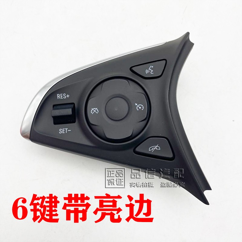 适用别克昂科威方向盘开关威朗全新君威收音机多功能调节按键按钮