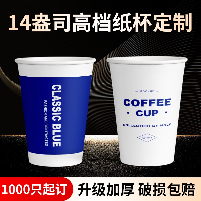 一次性纸杯定制印logo14盎司加厚奶茶杯大号豆浆杯定做可配开关盖