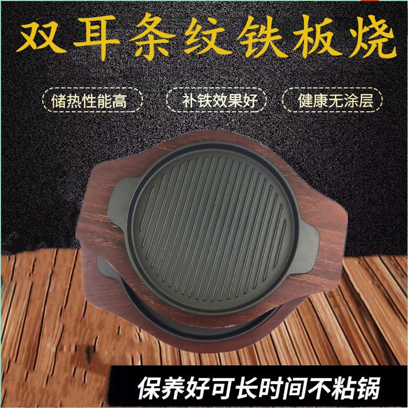 西餐铁板烧盘家用商用烧烤盘牛扒牛排盘加厚双耳铸铁铁板盘铁板锅
