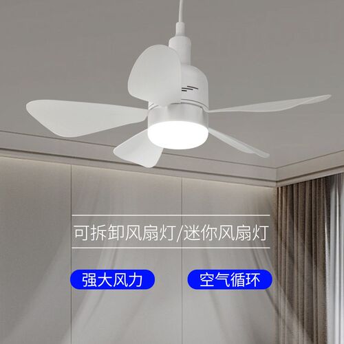 LED风扇灯卧室家用可拆叶静音遥控小型吊扇灯E27螺口吊扇灯餐厅
