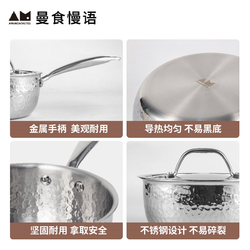 曼食慢语 316不锈钢 锤纹多层复合雪平锅 奶锅辅食锅 可进洗碗机