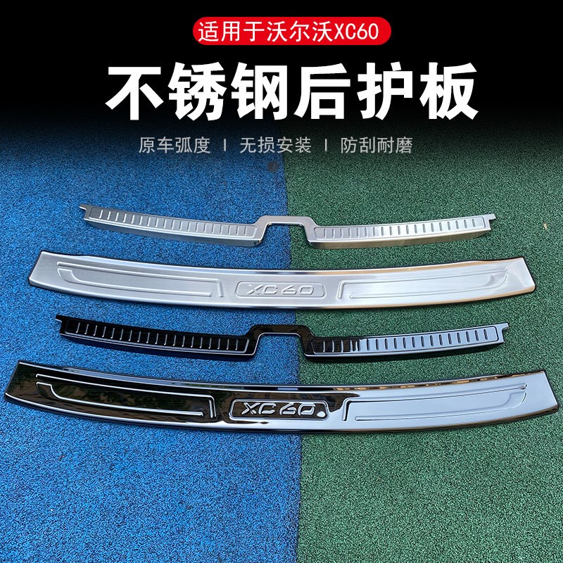 适用于24-25款沃尔沃XC60后护板后杠饰条后尾箱18-26款XC60踏板
