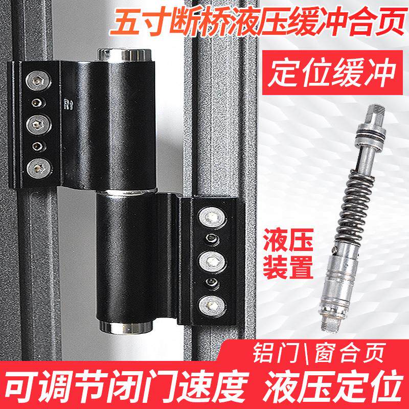 断桥铝门合页欧标C槽液压缓冲自动闭合定位弹簧铰链窗纱铝合金门