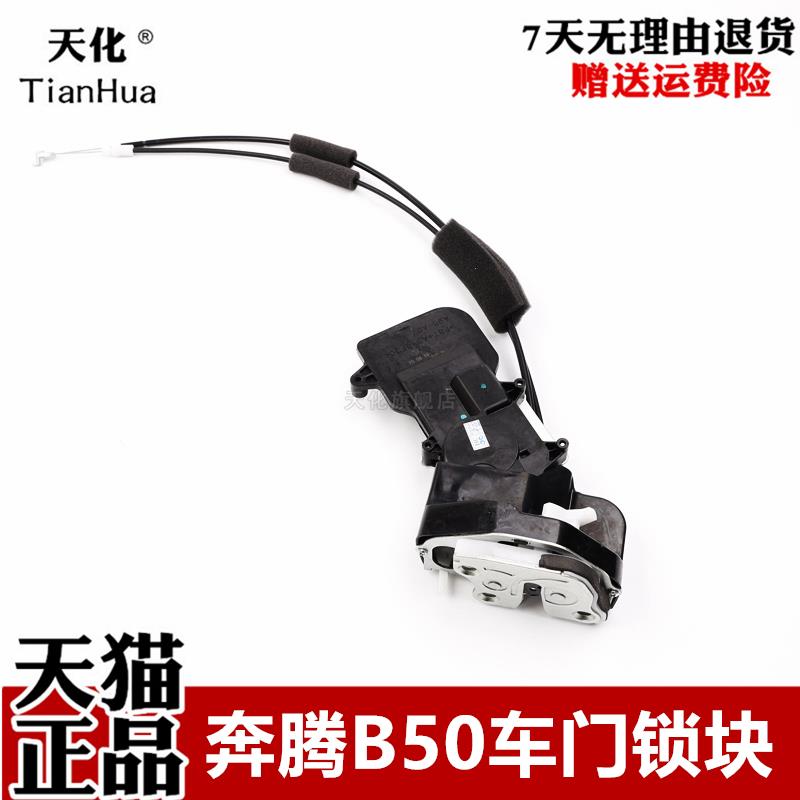 适配奔腾B50锁块右后门锁块右前门左后门左前门锁块中控锁闭锁器