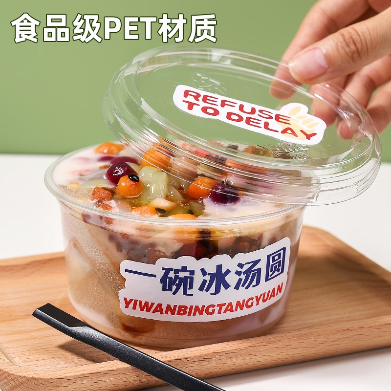 冰粉专用碗一次性商用水果捞甜品清补凉打包盒冰豆花汤圆糖水盒子