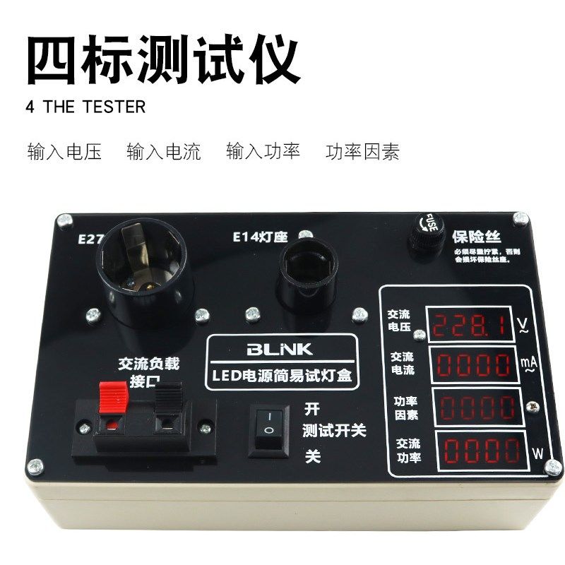 led灯具测试仪驱动器功率老化台灯泡测试亮度电流电压瓦数检测盒