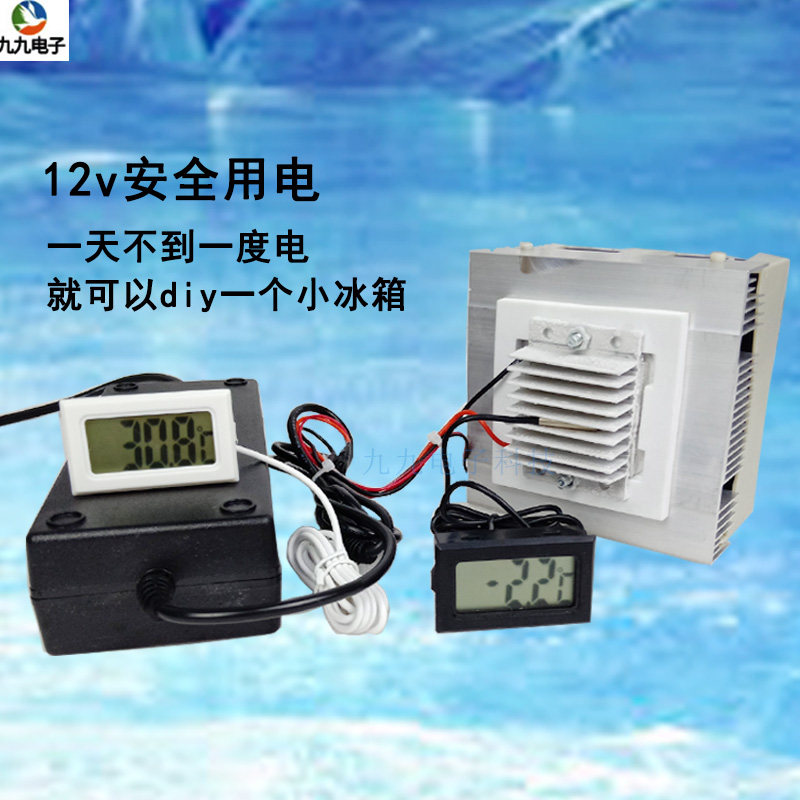 车载冰箱半导体制冷片致冷器电子DIY散套件12v大功率散热模块设备