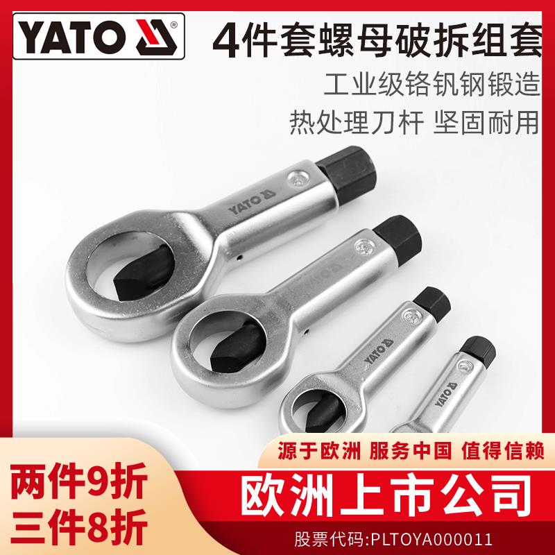 YATO易尔拓生锈螺母破开器螺丝分离拆卸滑牙螺丝帽破拆套装破切器