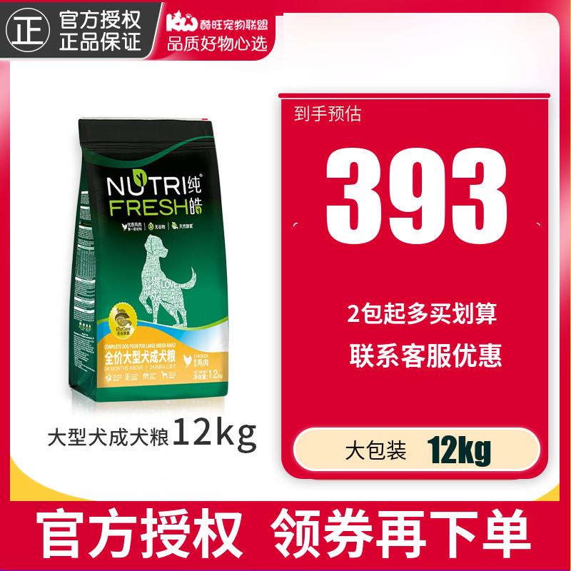 纯皓狗粮无谷天然粮中大型犬成犬专用金毛德牧营养犬主粮