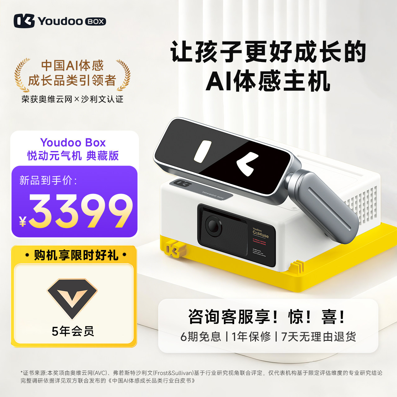 【双十一开门红】Youdoo Box 悦动元气机 AI体感 亲子互动 运动健康 益智启蒙教育 体感游戏机 典藏版