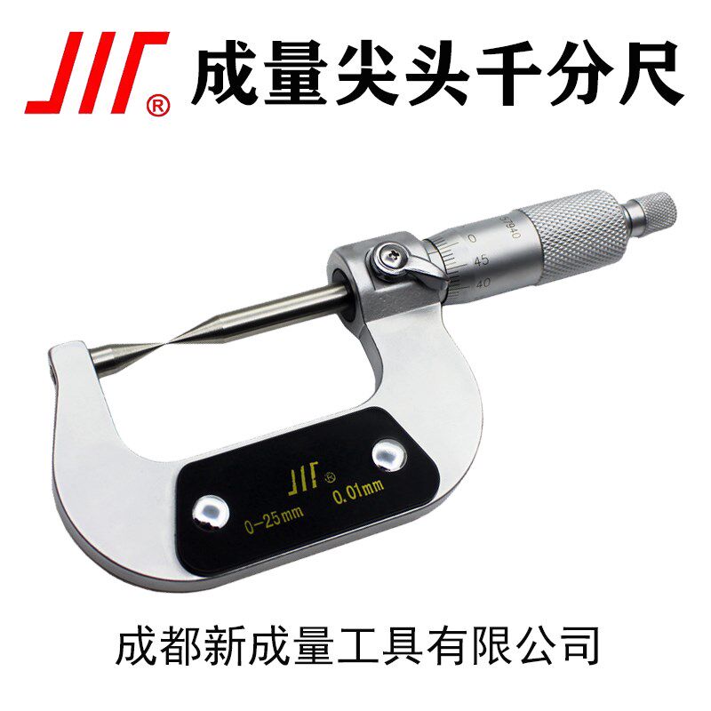 成量 尖头千分尺 30 60 尖头 0-25*0.01mm 30