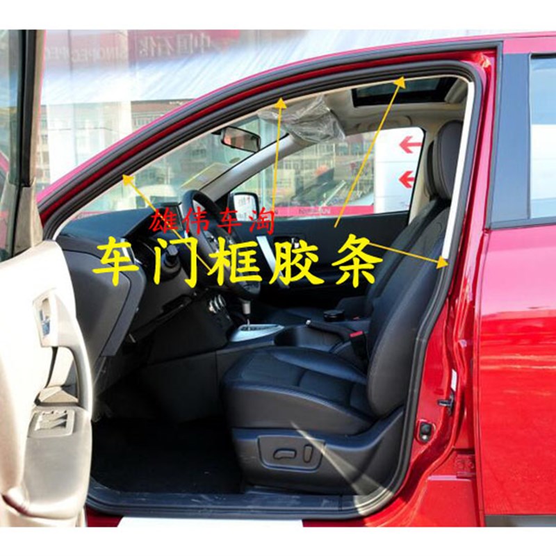 适用老款逍客车门框胶条逍客前后门框隔音条车身侧围防水密封胶条