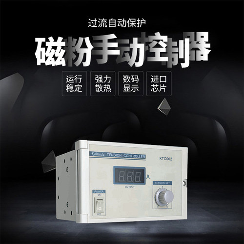 磁粉张力控制器KTC800AB磁粉制动离合手动张力调节耐高温控制器