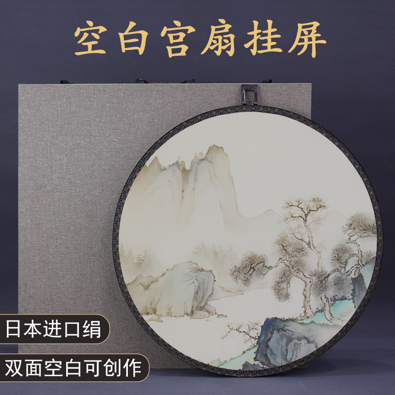 双面空白宫扇挂屏熟绢中式圆形扇子绢扇工笔画玄关书房客厅挂画